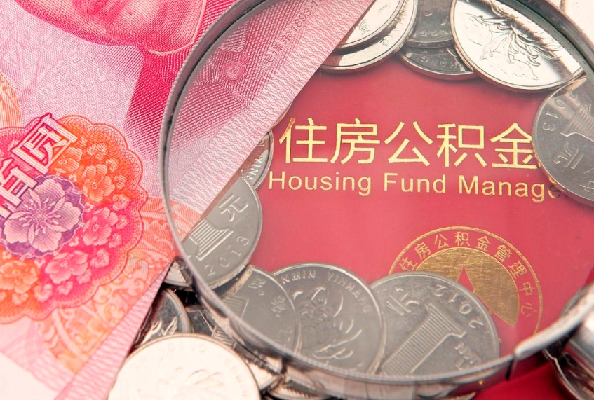 开原公积金为什么封存6个月才能取（为什么公积金封存六个月之后还是不能取出来）